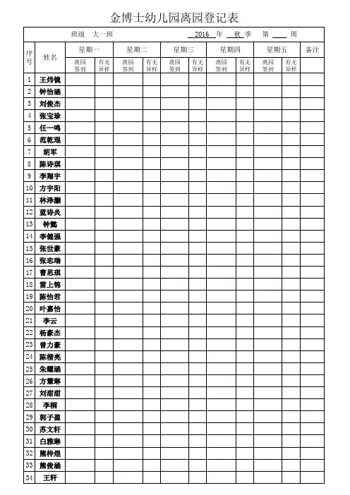 离园登记表