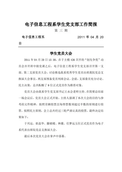 学生党支部第三期工作简报——学生党员大会