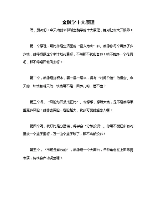 金融学十大原理