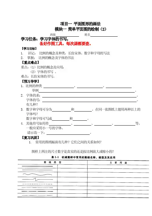 平面图形的画法