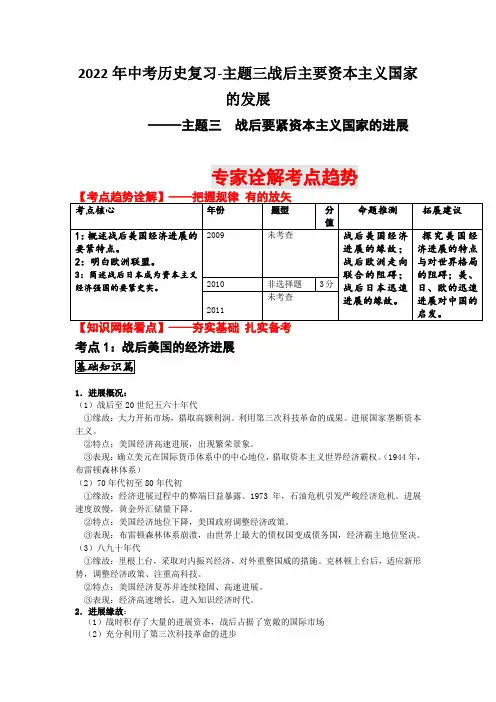 2022年中考历史复习-主题三战后主要资本主义国家的发展