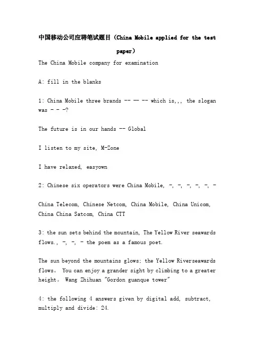 中国移动公司应聘笔试题目（ChinaMobileappliedforthetestpaper）