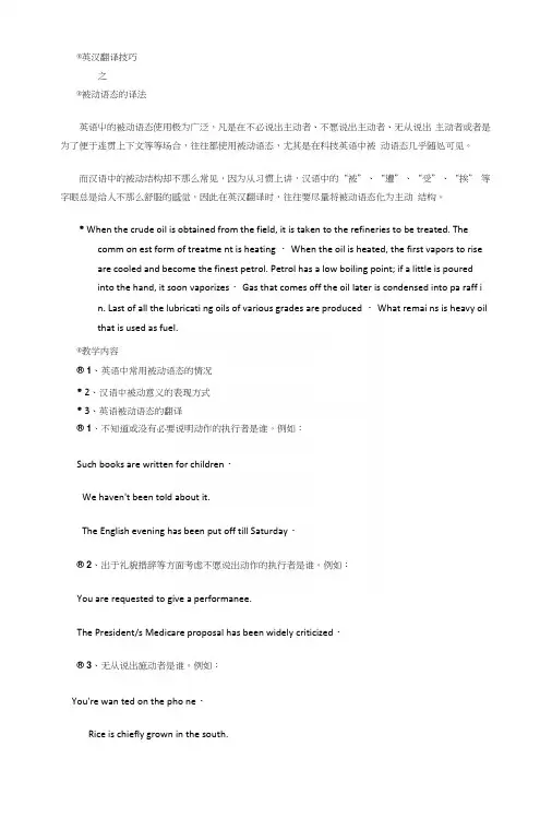 课件-被动语态的翻译.docx