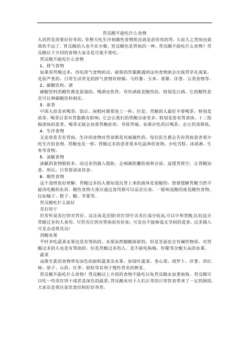胃反酸不能吃什么食物