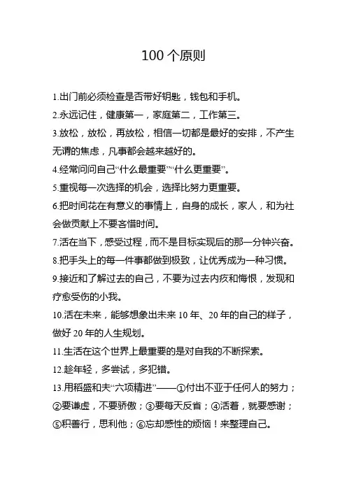 生活100个原则