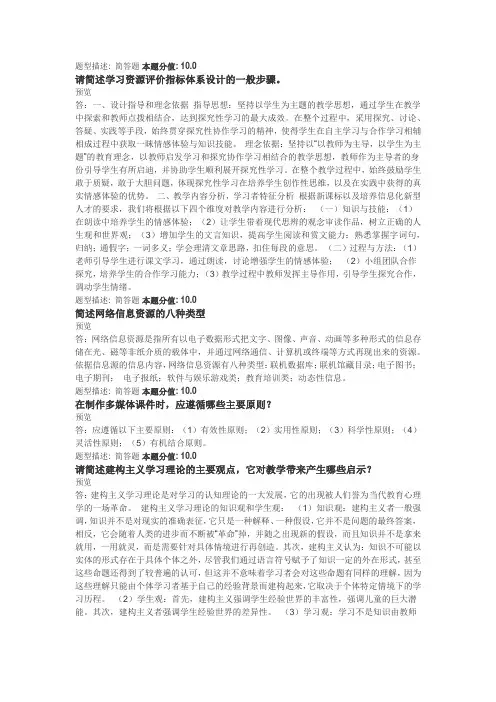 郑大《信息技术及教育应用》网考答案汇总