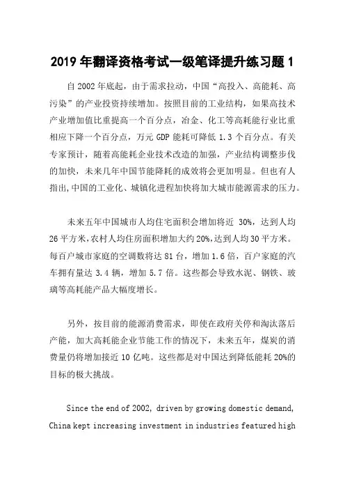 2019年翻译资格考试一级笔译提升练习题1