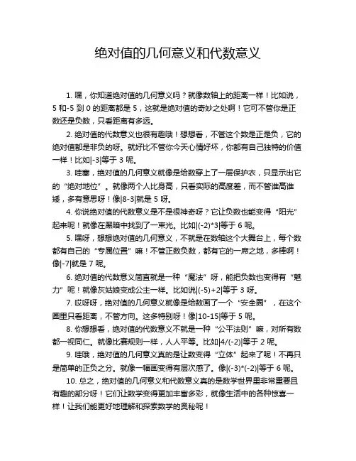 绝对值的几何意义和代数意义