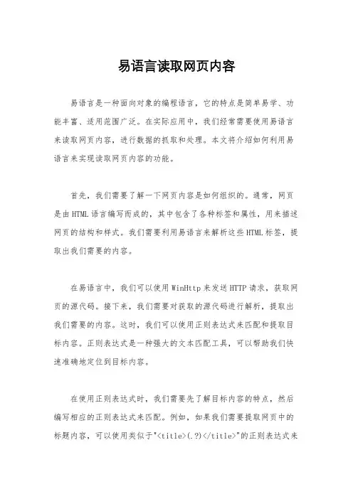 易语言读取网页内容