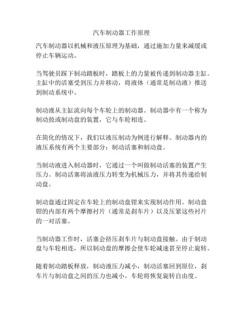 汽车制动器工作原理