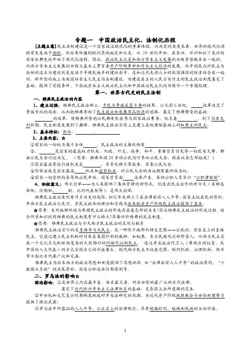 专题一中国政治民主化、法制化历程