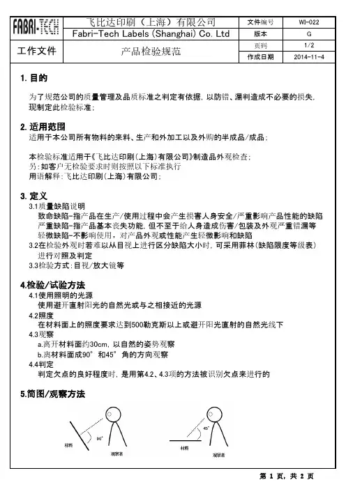 保护膜产品检验规范
