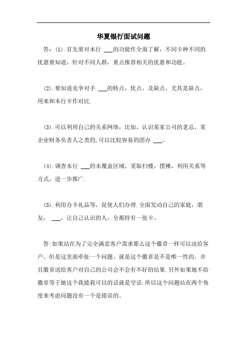华夏银行面试问题