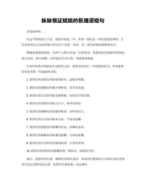 妹妹领证姐姐的祝福语短句