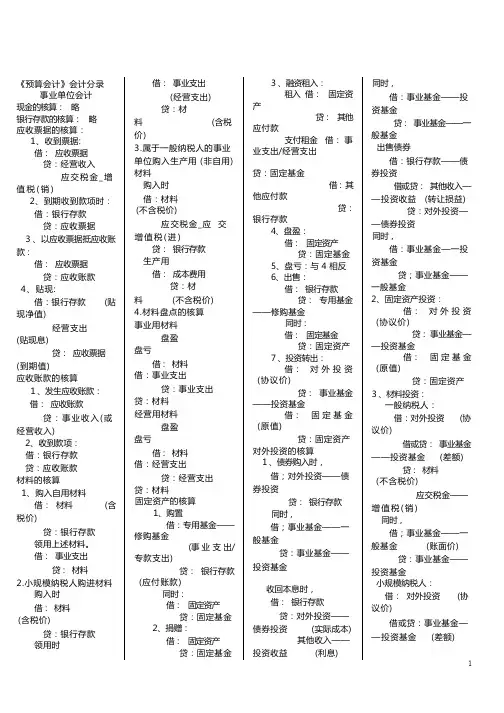 预算会计会计分录