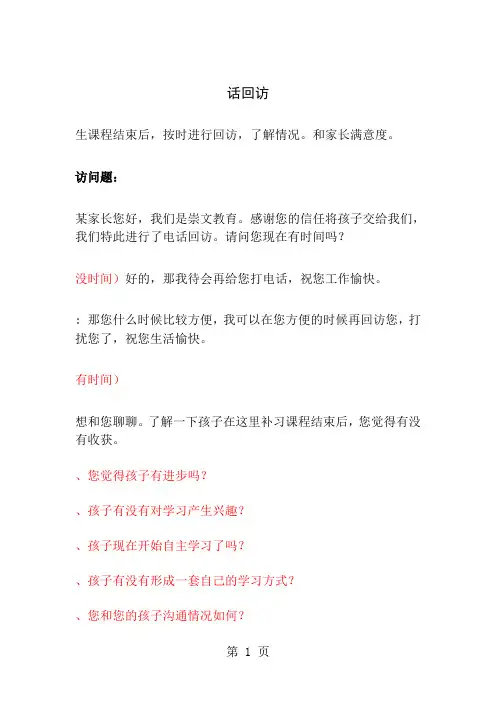 教育机构电话回访