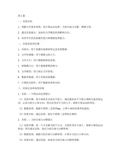 力学原理演示实验报告(3篇)