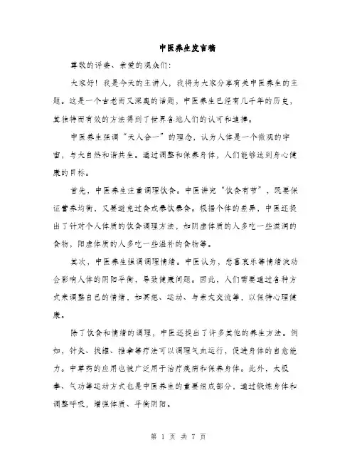 中医养生发言稿(3篇)