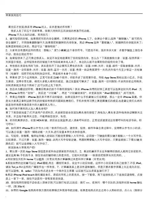 苹果手机使用说明.