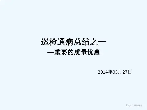 建筑工程施工检查质量通病总结及规范做法(附图较多)