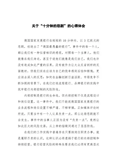 十分钟的悲剧(银行监事长)