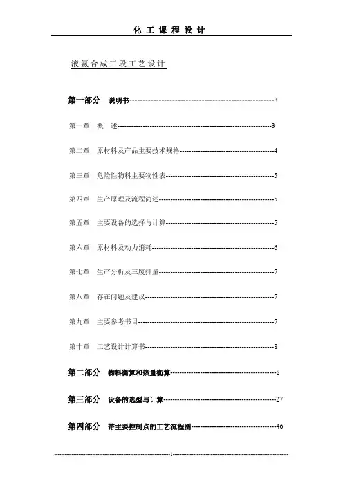 液氨合成工段工艺设计