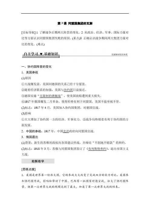 人教版高中历史选修三教学案：第一单元 第一次世界大战 第3课 Word版含答案