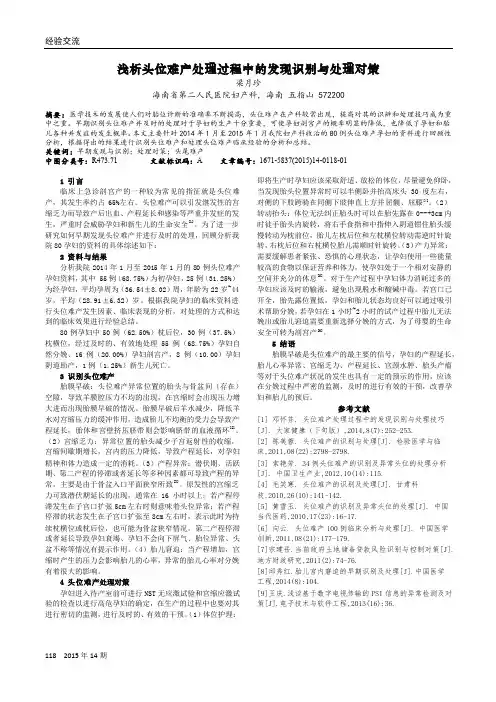 浅析头位难产处理过程中的发现识别与处理对策