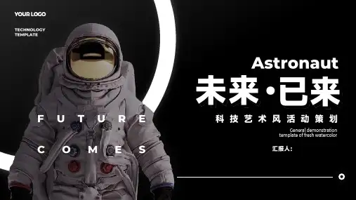 未来科技艺术风活动策划ppt模板
