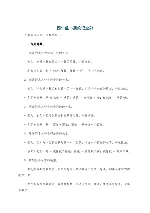 四年级下册笔记全部