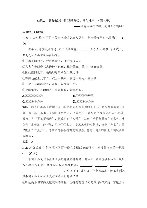 21版：语言表达连贯（词语复位、语句排序、补写句子）