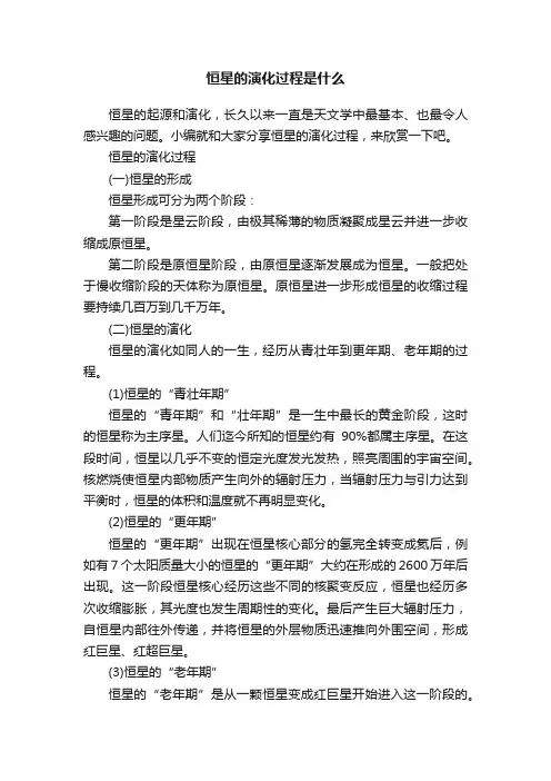 恒星的演化过程是什么