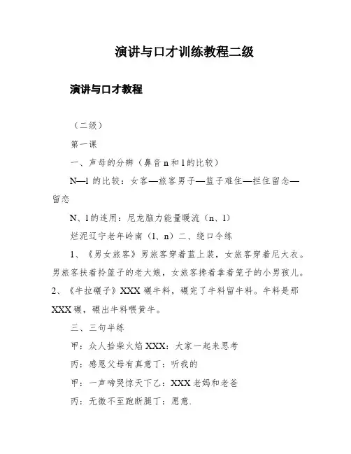 演讲与口才训练教程二级