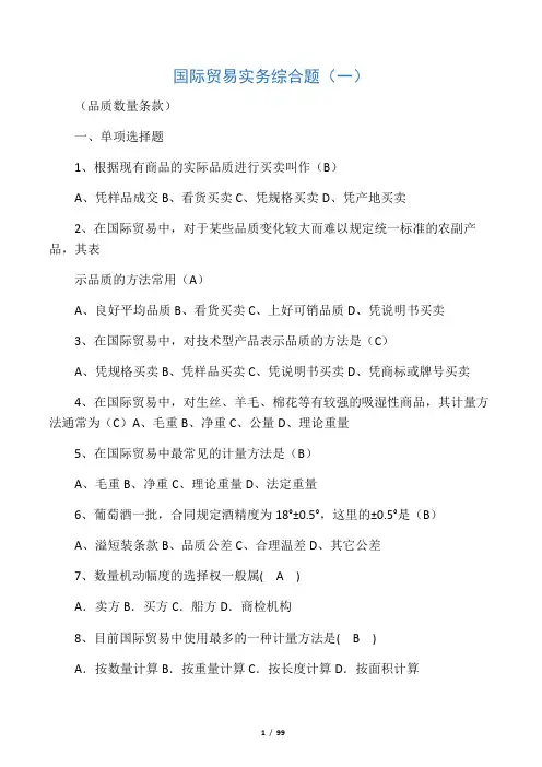 国际贸易实务期末考试练习及参考答案