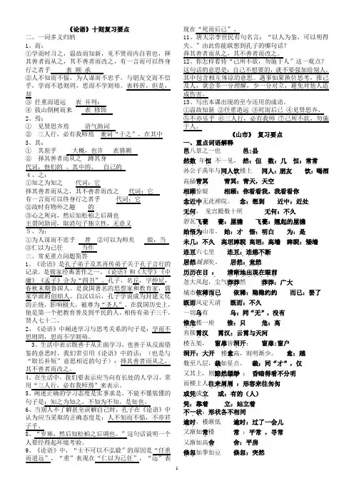 六年级文言文复习要点