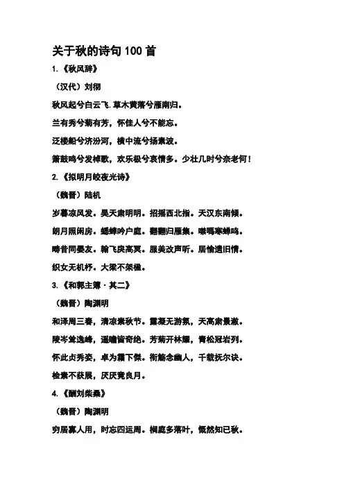 关于秋的诗句100首