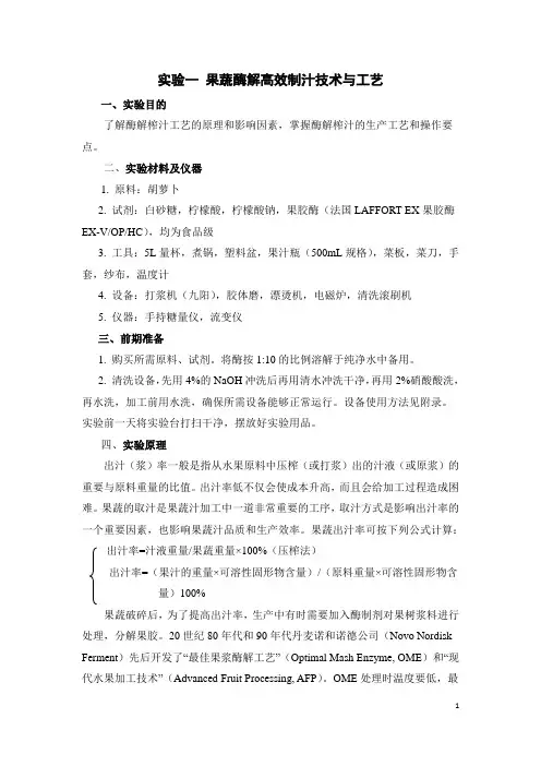 软饮料实验指导20150516