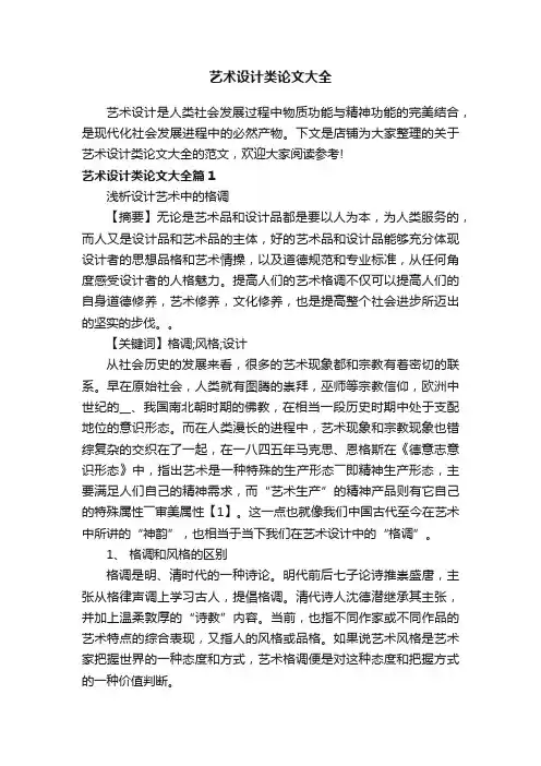 艺术设计类论文大全