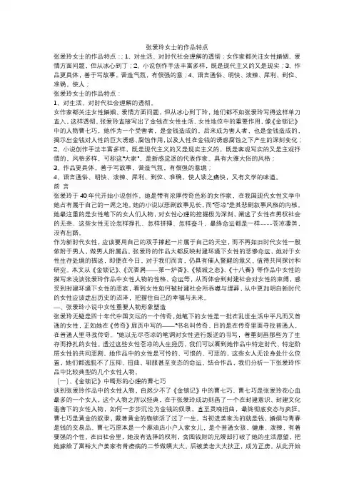 浅谈张爱玲作品特点