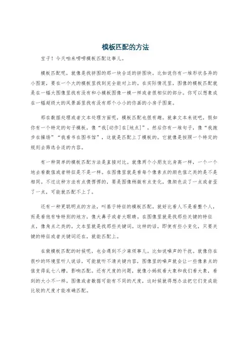 模板匹配的方法