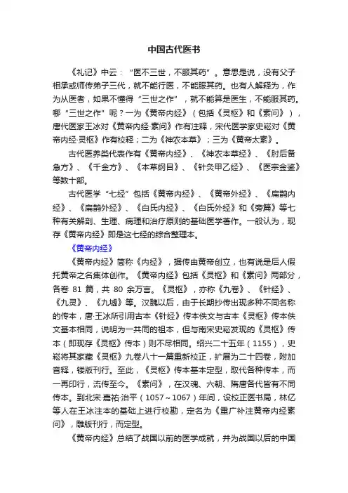 中国古代医书