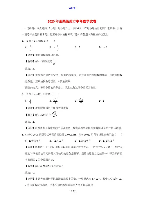 广西玉林市中考数学真题试题(含解析)-人教版初中九年级全册数学试题