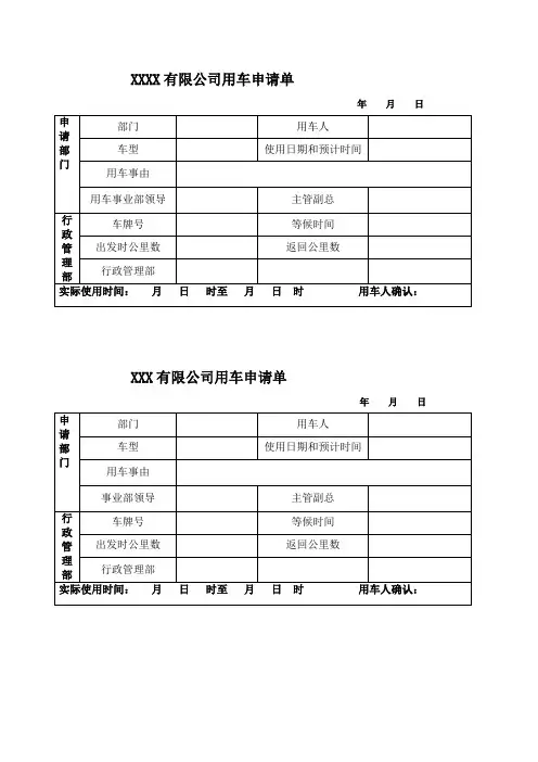 用车申请单