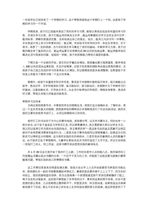 七年级语文寒假自主学习得与失总结