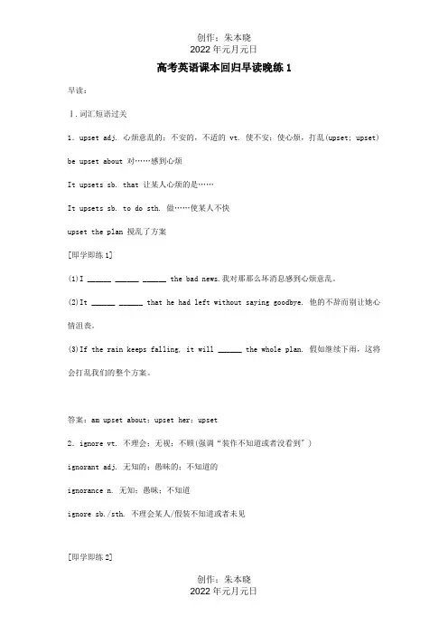 高考英语 课本回归早读晚练1 试题