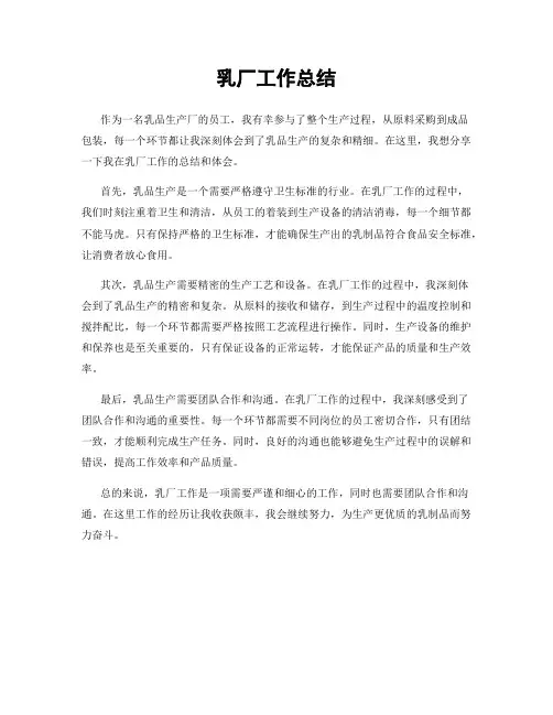 乳厂工作总结