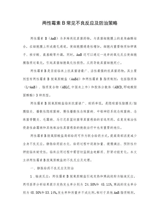 两性霉素B常见不良反应及防治策略