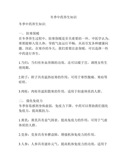 冬季中药养生知识