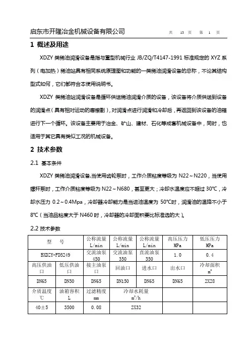 油站使用说明书
