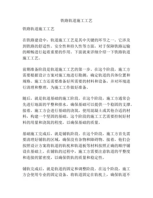 铁路轨道施工工艺